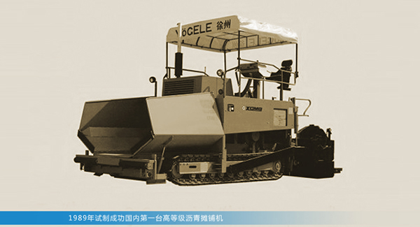 AG8旗舰厅成功研发国内第一台高等级沥青摊铺机